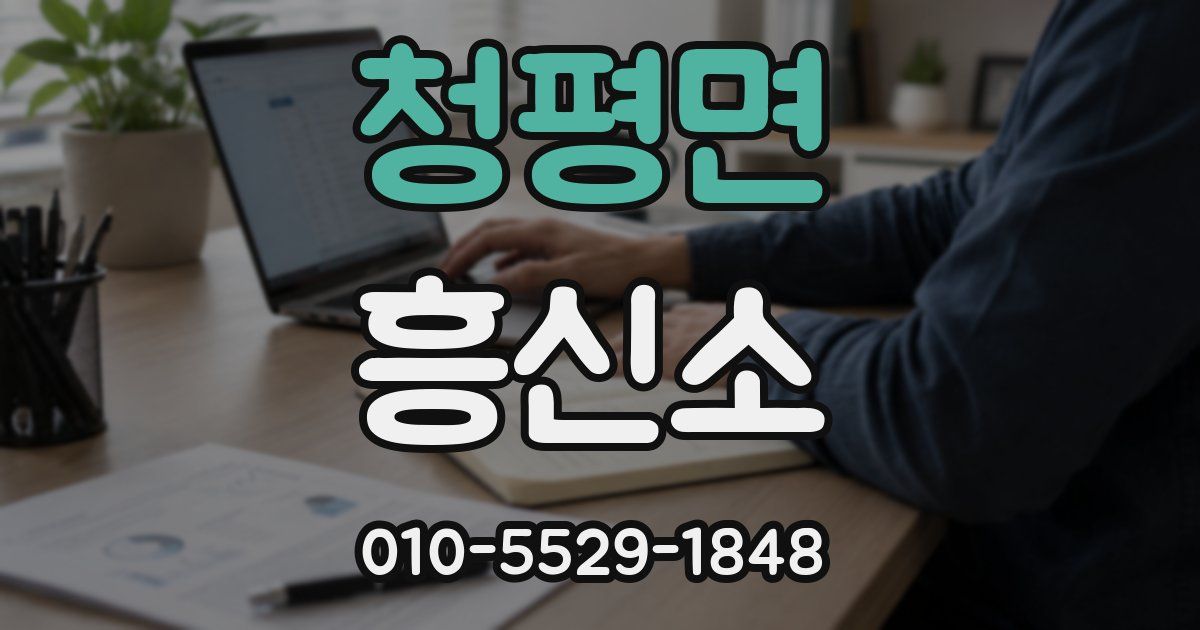청평면 흥신소