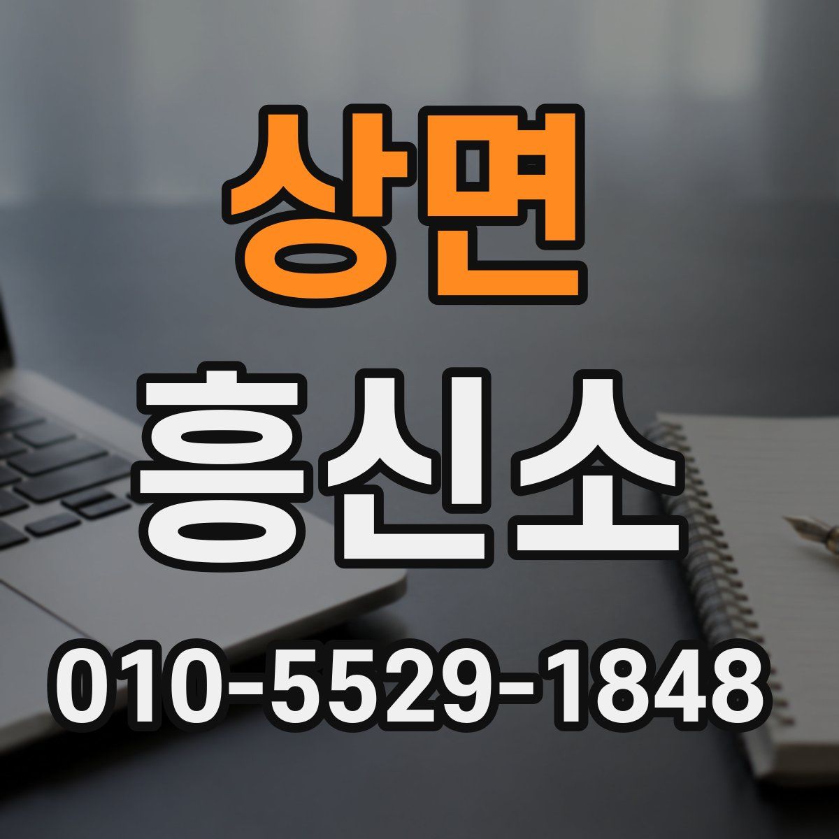 상면 흥신소