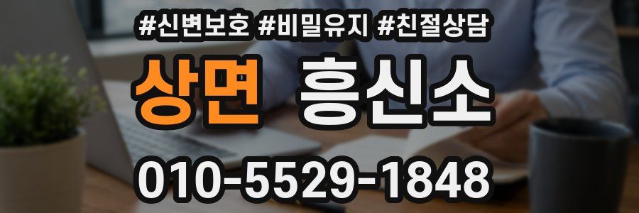 상면 흥신소