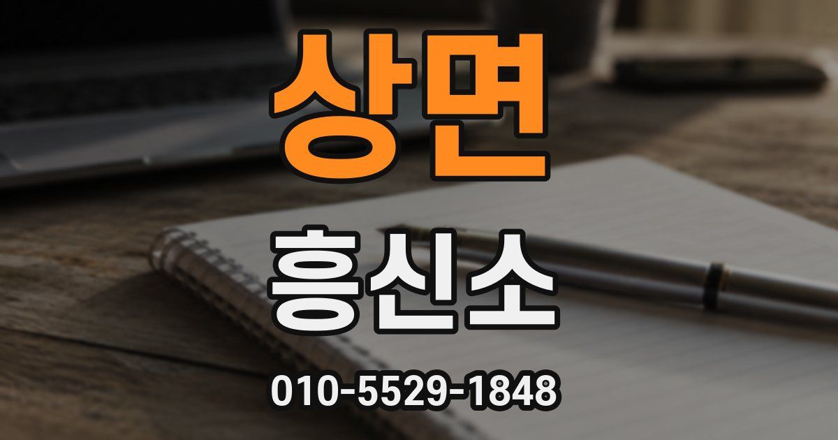 상면 흥신소
