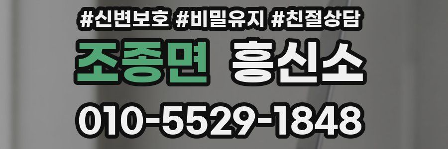 조종면 흥신소