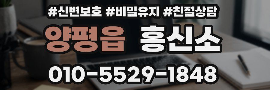 양평읍 흥신소