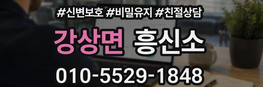 강상면 흥신소