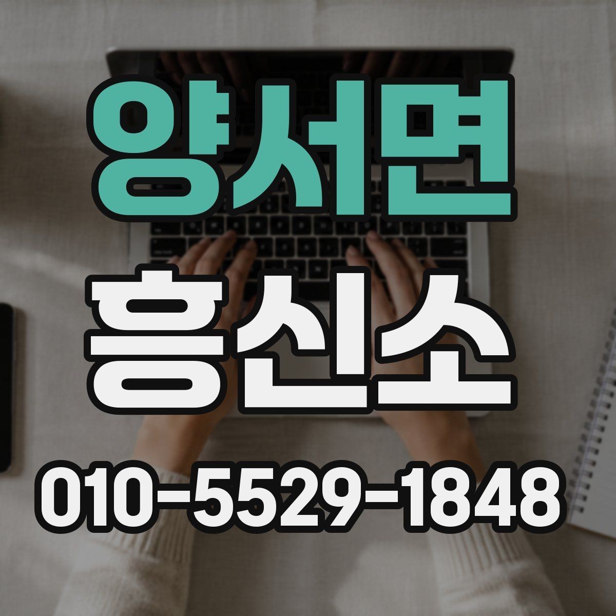 양서면 흥신소 이용 관련 정보를 찾는 사람들이 보는 항목