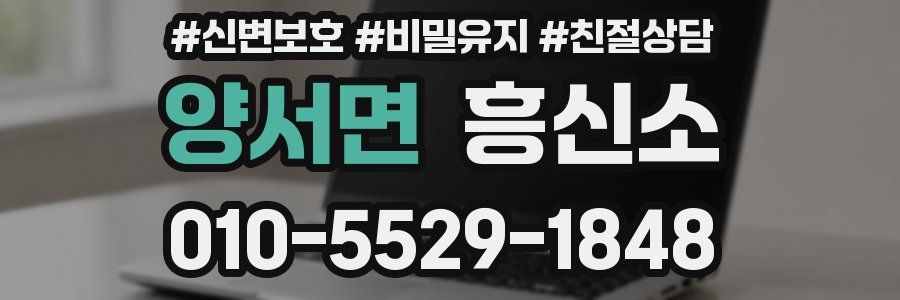 양서면 흥신소