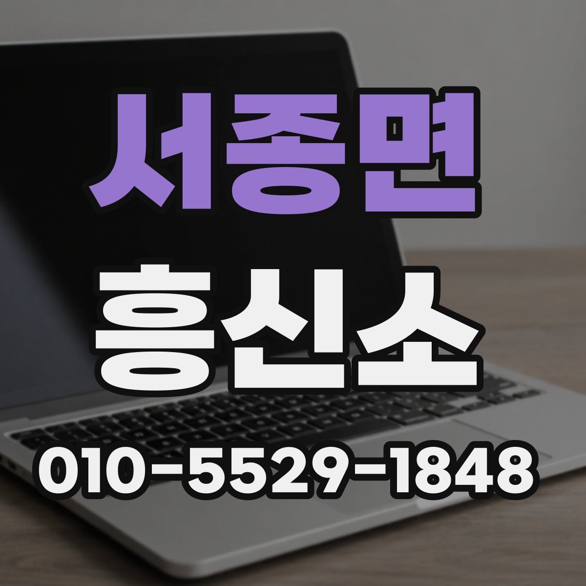 서종면 흥신소