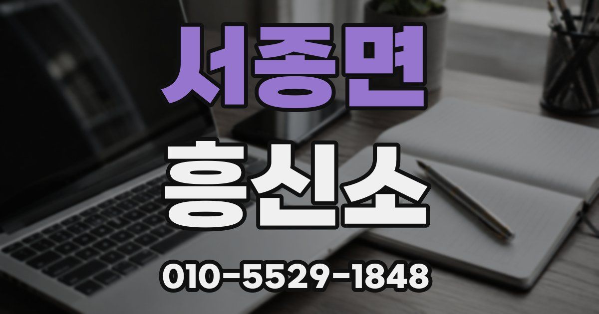 서종면 흥신소