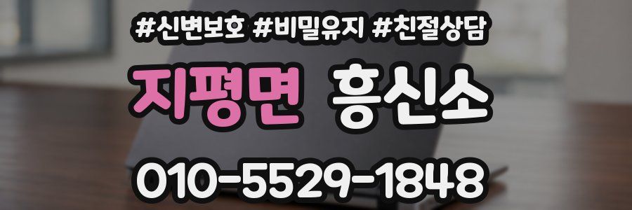 지평면 흥신소