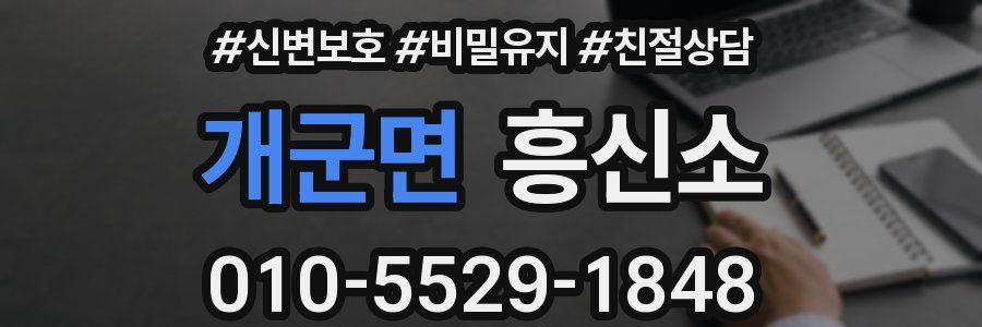 개군면 흥신소