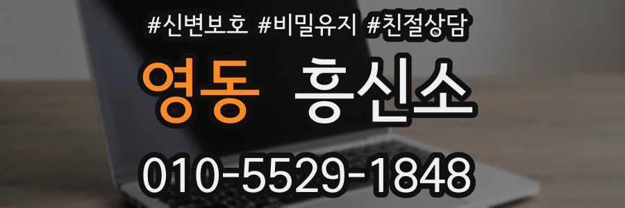 영동 흥신소