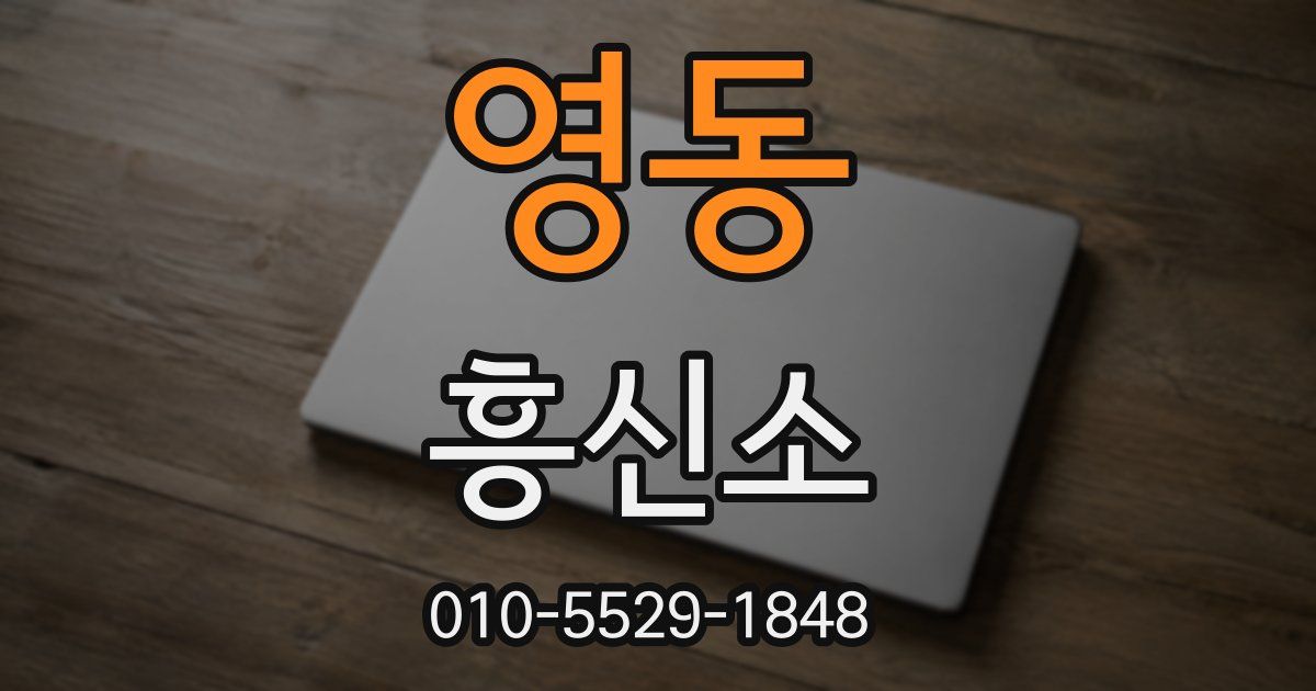 영동 흥신소