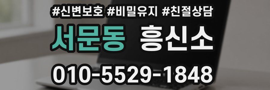 서문동 흥신소