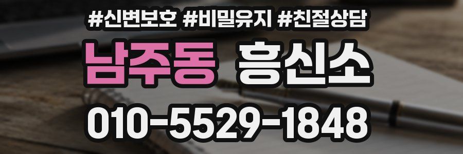 남주동 흥신소