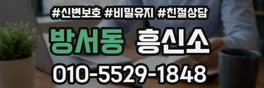 방서동 흥신소