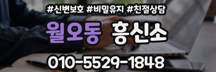 월오동 흥신소
