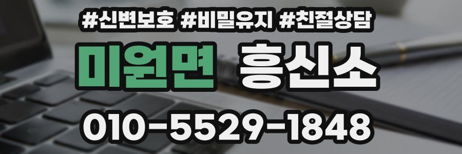 미원면 흥신소