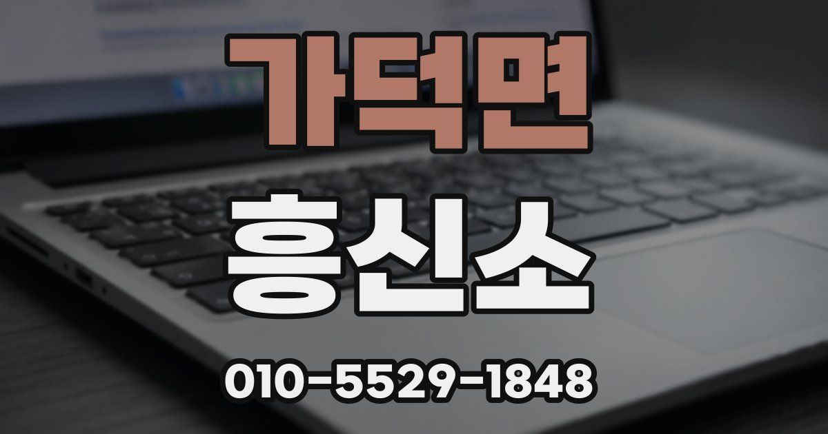 가덕면 흥신소