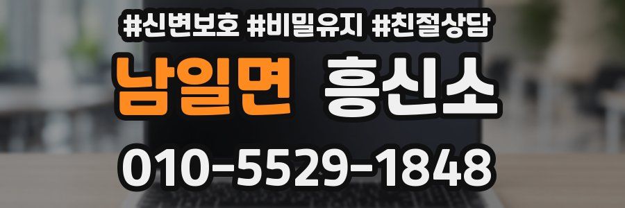 남일면 흥신소