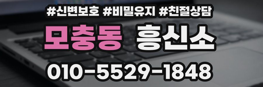 모충동 흥신소