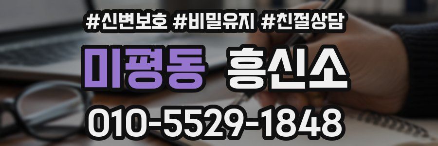 미평동 흥신소