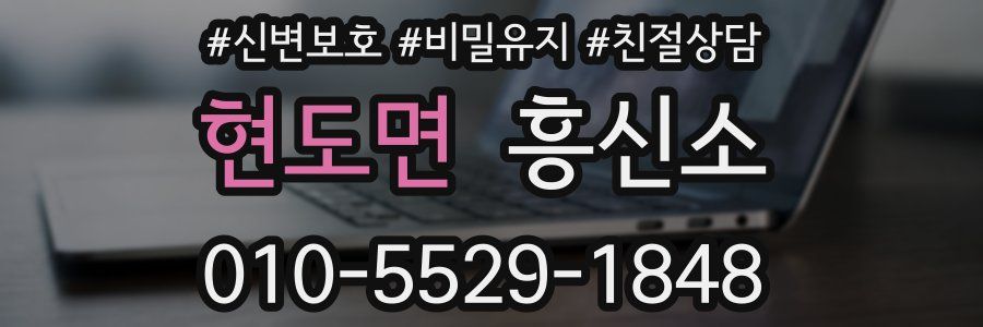현도면 흥신소