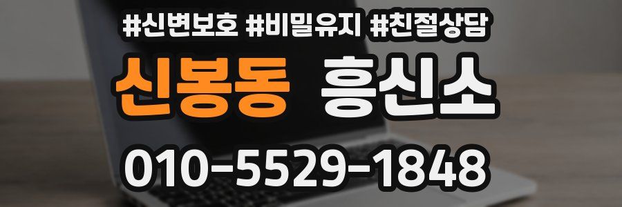 신봉동 흥신소