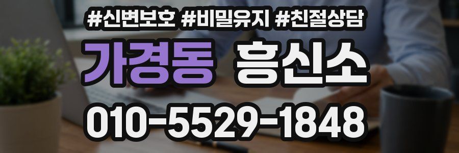 가경동 흥신소