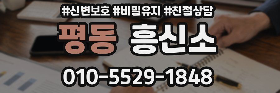 평동 흥신소