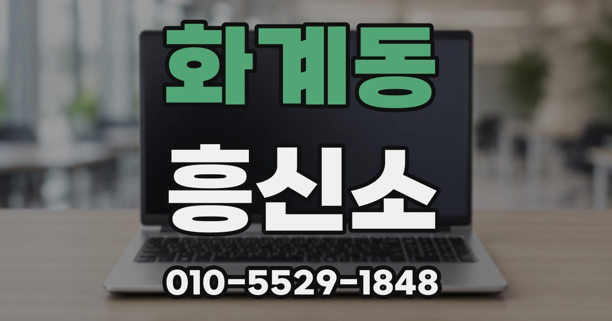 화계동 흥신소