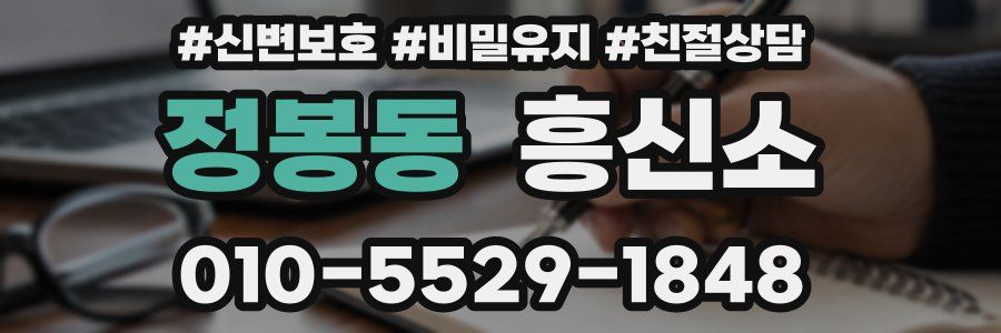 정봉동 흥신소