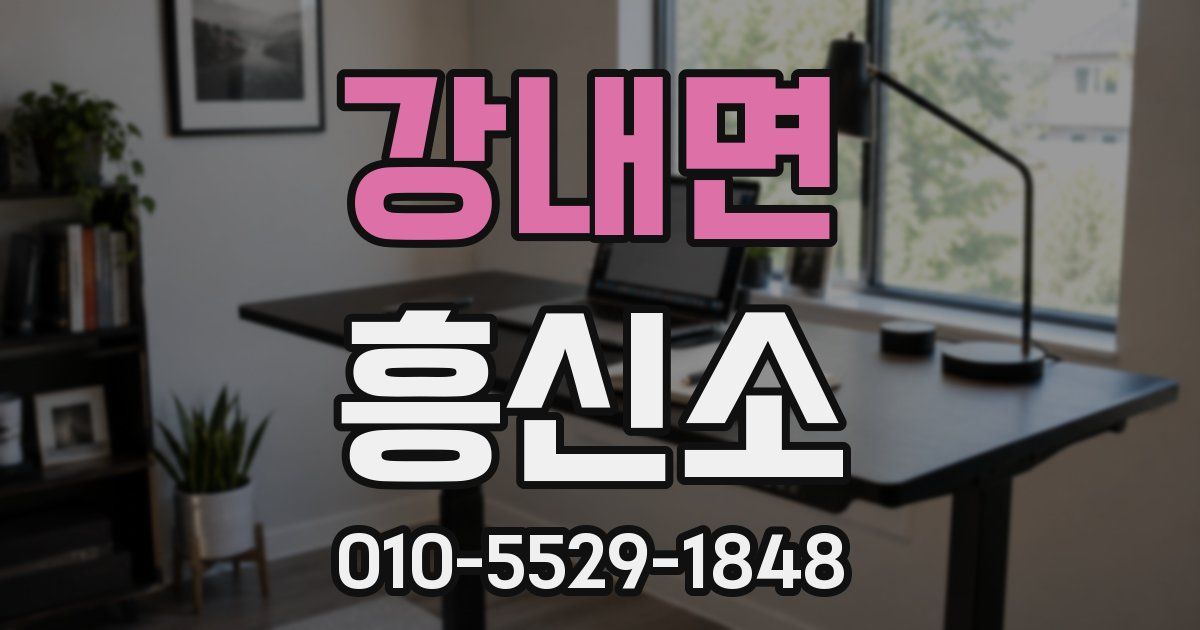 강내면 흥신소