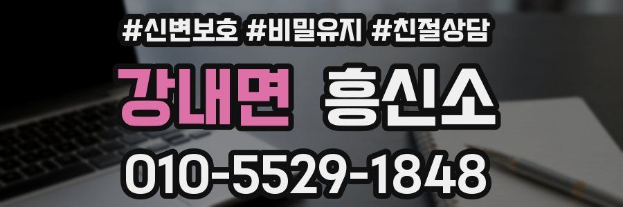 강내면 흥신소