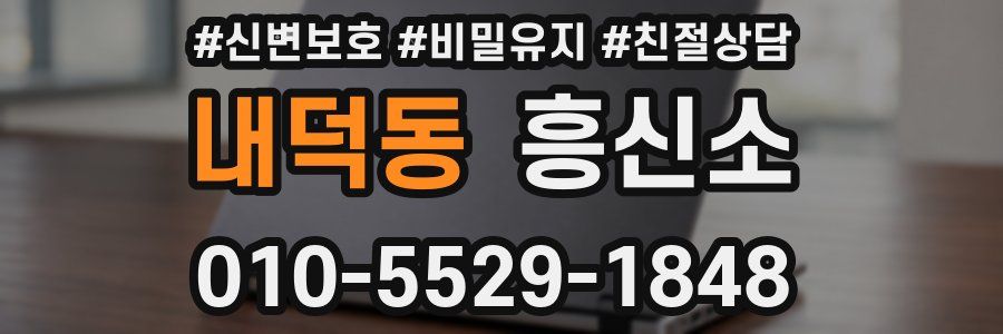 내덕동 흥신소