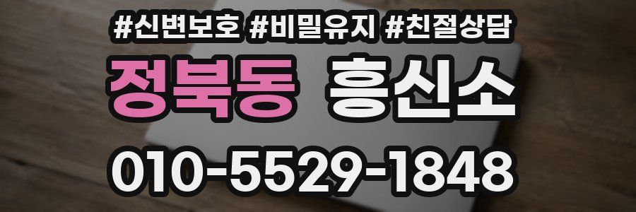 정북동 흥신소