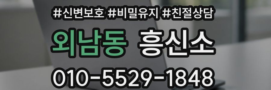 외남동 흥신소