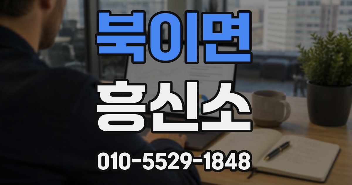 북이면 흥신소