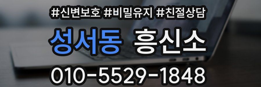 성서동 흥신소
