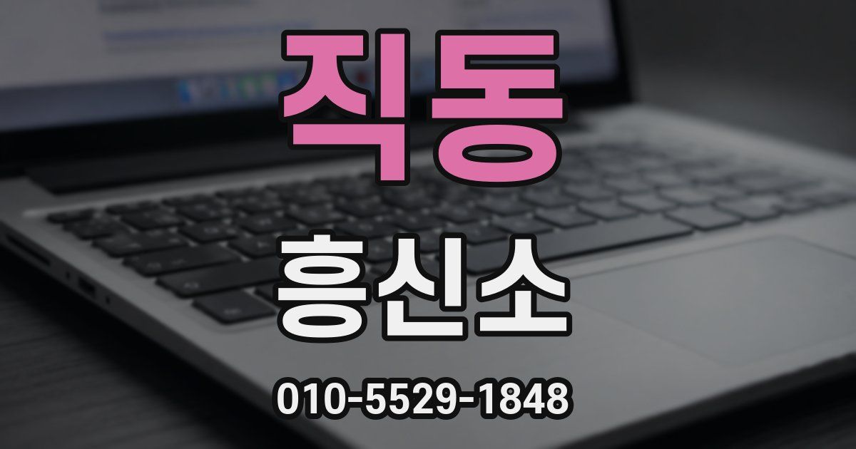 직동 흥신소
