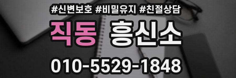 직동 흥신소