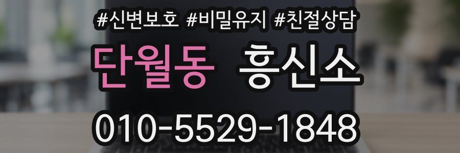단월동 흥신소
