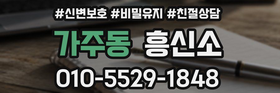 가주동 흥신소