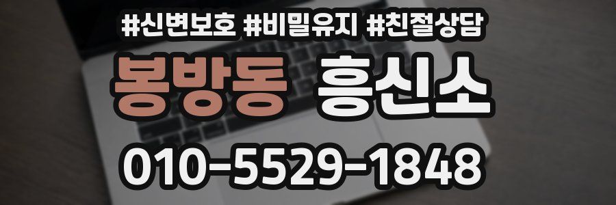 봉방동 흥신소