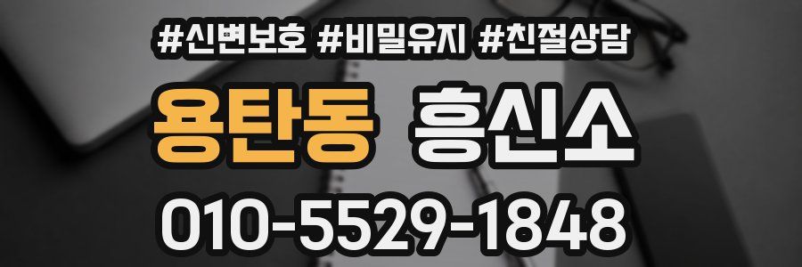 용탄동 흥신소