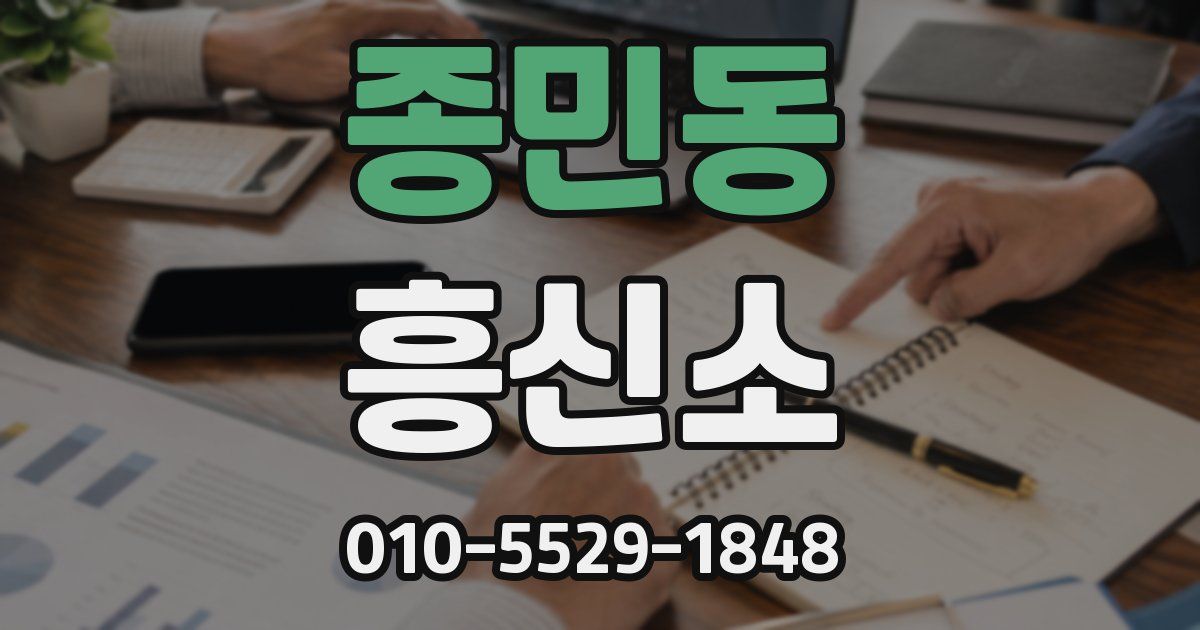 종민동 흥신소