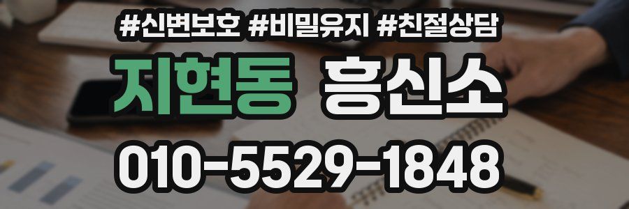 지현동 흥신소