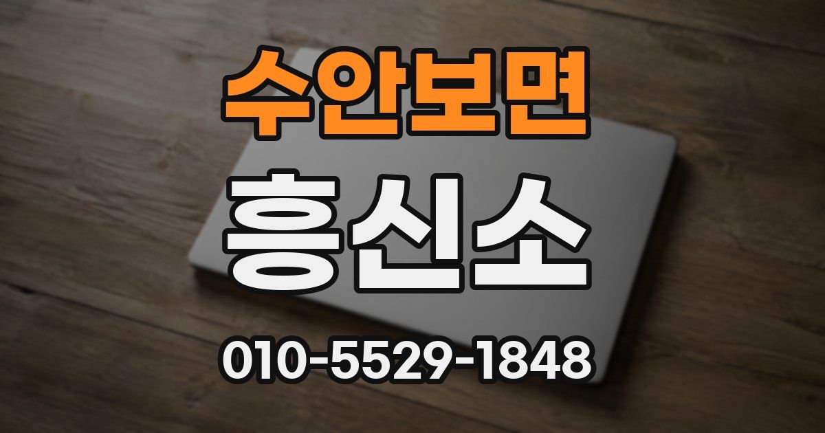 수안보면 흥신소