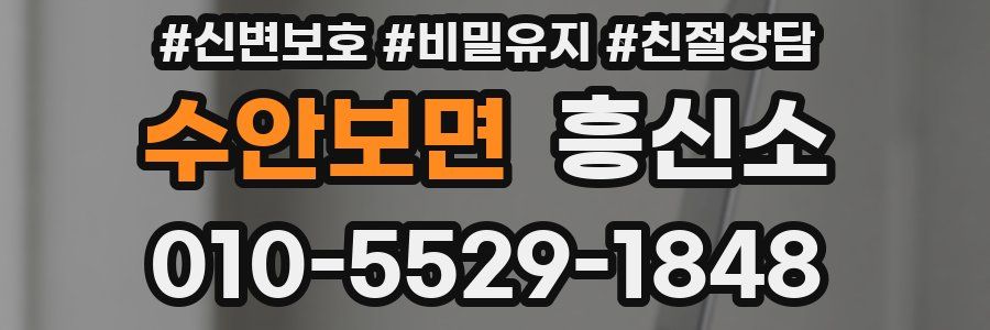 수안보면 흥신소