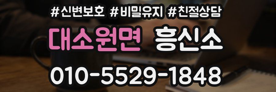 대소원면 흥신소