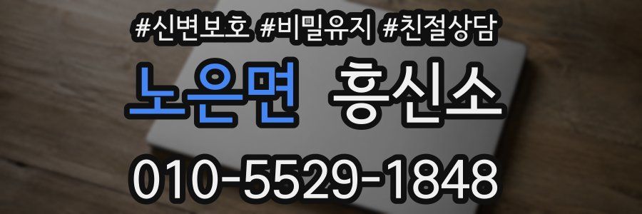 노은면 흥신소