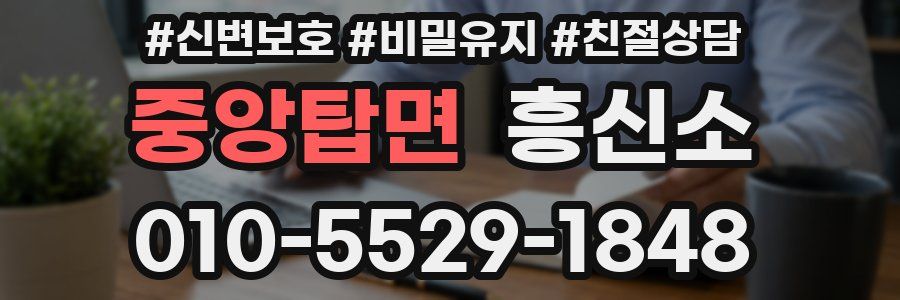 중앙탑면 흥신소